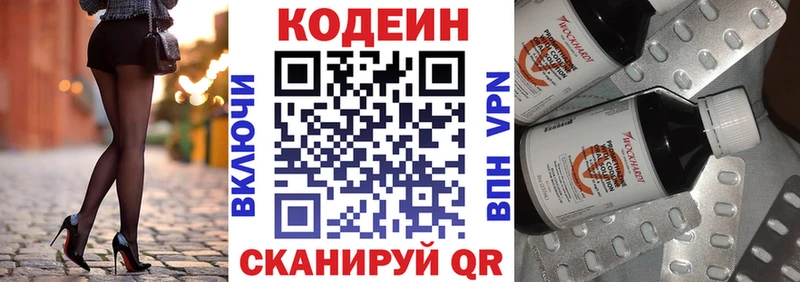 Codein напиток Lean (лин)  купить  сайты  маркетплейс официальный сайт  Севск 